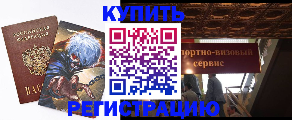 временная регистрация недорого в Ужуре